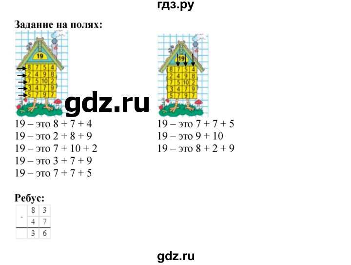 ГДЗ по математике 3 класс Моро часть 1 - ответ страница 15, Решебник 2015 №1