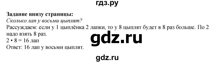 ГДЗ по математике 3 класс Моро часть 1 - ответ страница 18, Решебник 2015 №1