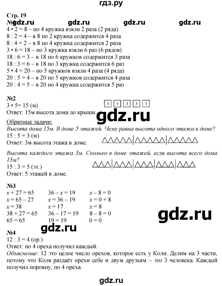 ГДЗ по математике 3 класс Моро часть 1 - ответ страница 19, Решебник 2015 №1