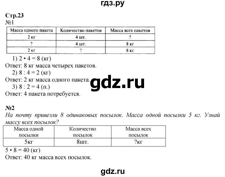 ГДЗ по математике 3 класс Моро часть 1 - ответ страница 23, Решебник 2015 №1