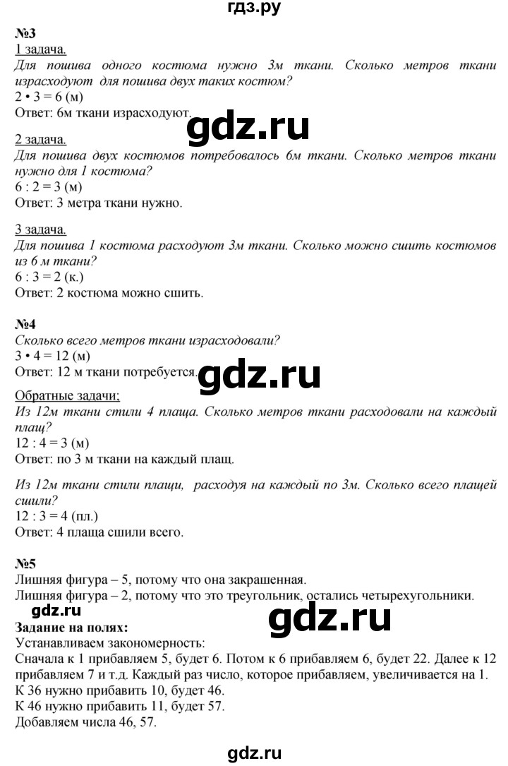 ГДЗ по математике 3 класс Моро часть 1 - ответ страница 27, Решебник 2015 №1