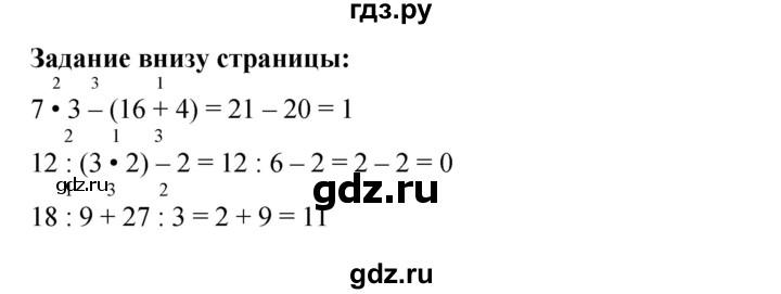 ГДЗ по математике 3 класс Моро часть 1 - ответ страница 27, Решебник 2015 №1