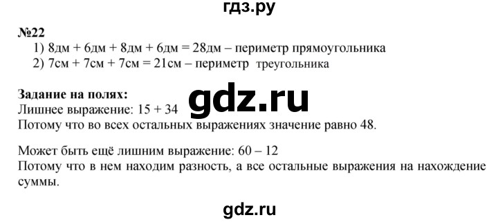 ГДЗ по математике 3 класс Моро часть 1 - ответ страница 31, Решебник 2015 №1