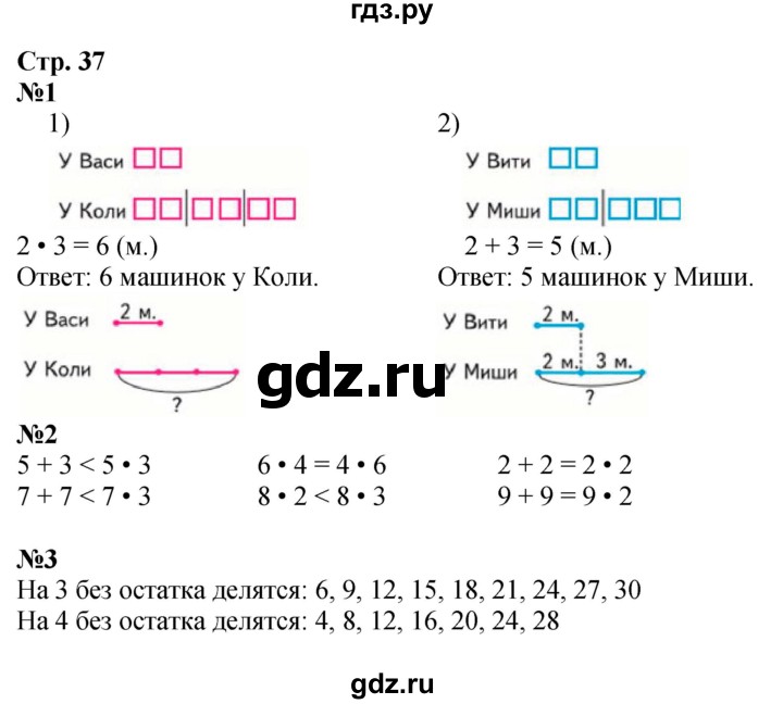 ГДЗ по математике 3 класс Моро часть 1 - ответ страница 37, Решебник 2015 №1