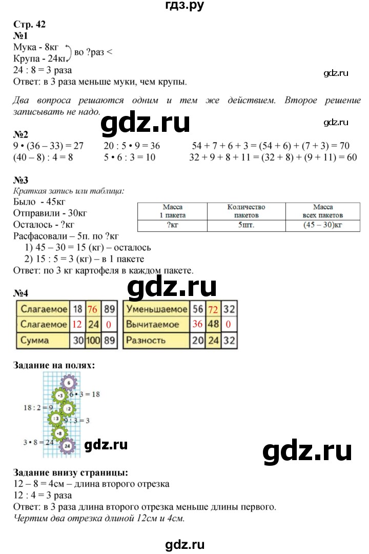 ГДЗ по математике 3 класс Моро часть 1 - ответ страница 42, Решебник 2015 №1