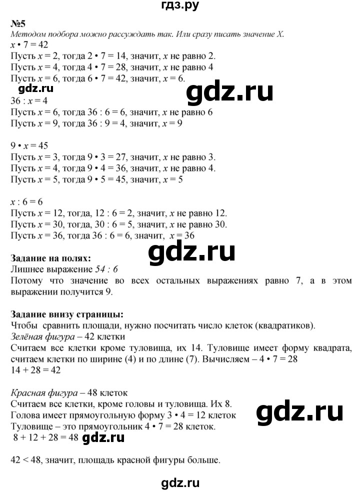 ГДЗ по математике 3 класс Моро часть 1 - ответ страница 57, Решебник 2015 №1