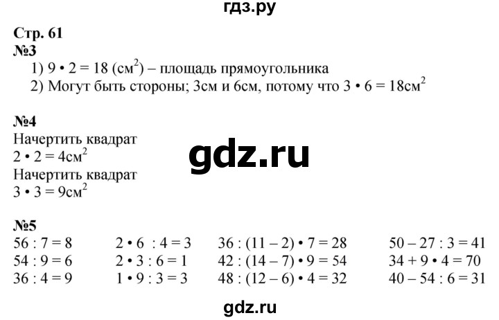 ГДЗ по математике 3 класс Моро часть 1 - ответ страница 61, Решебник 2015 №1
