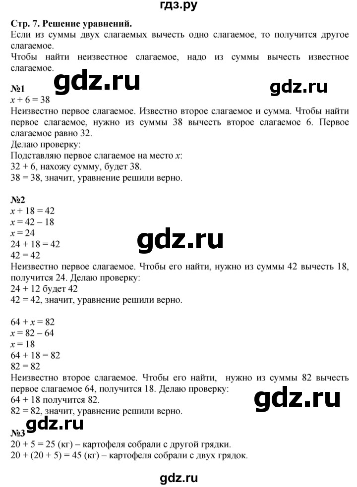 ГДЗ по математике 3 класс Моро часть 1 - ответ страница 7, Решебник 2015 №1