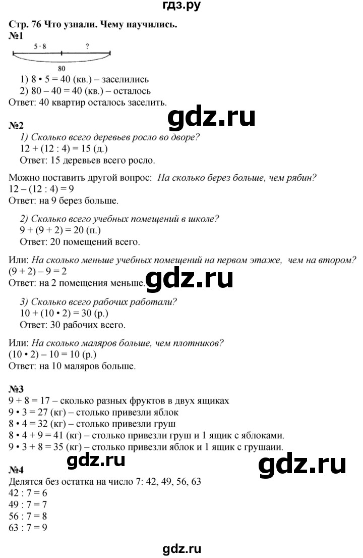 ГДЗ по математике 3 класс Моро часть 1 - ответ страница 76, Решебник 2015 №1
