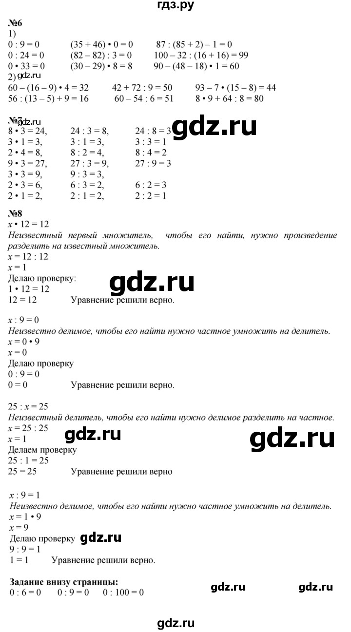 ГДЗ по математике 3 класс Моро часть 1 - ответ страница 85, Решебник 2015 №1