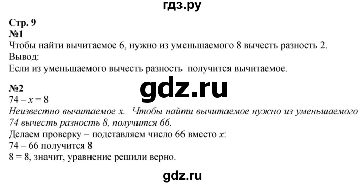 ГДЗ по математике 3 класс Моро часть 1 - ответ страница 9, Решебник 2015 №1