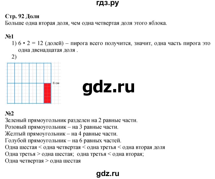 ГДЗ по математике 3 класс Моро часть 1 - ответ страница 92, Решебник 2015 №1