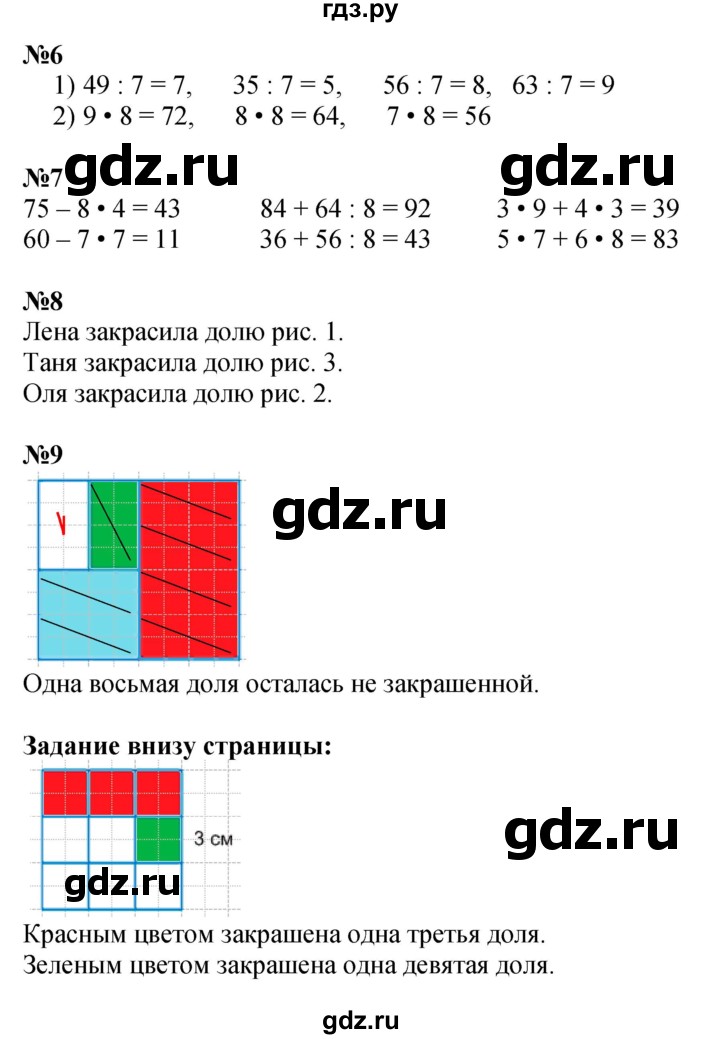 ГДЗ по математике 3 класс Моро часть 1 - ответ страница 93, Решебник 2015 №1