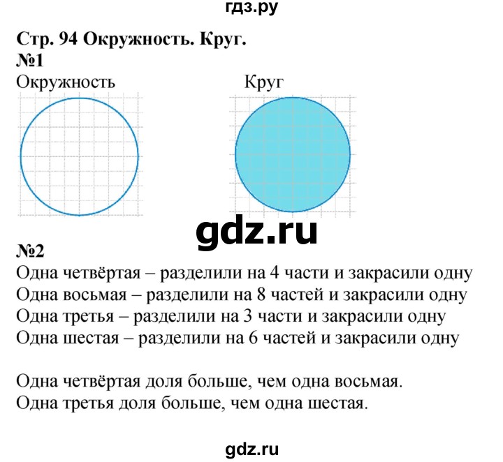 ГДЗ по математике 3 класс Моро часть 1 - ответ страница 94, Решебник 2015 №1