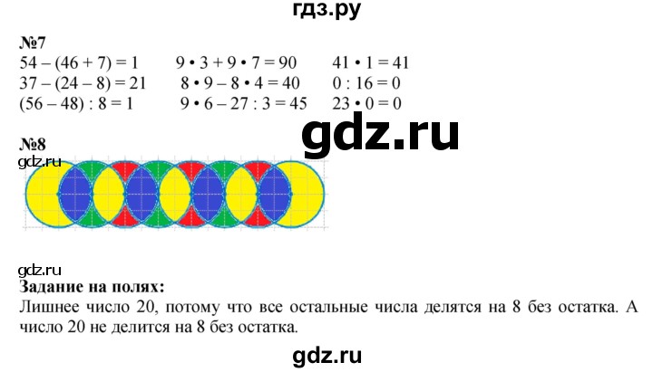 ГДЗ по математике 3 класс Моро часть 1 - ответ страница 97, Решебник 2015 №1