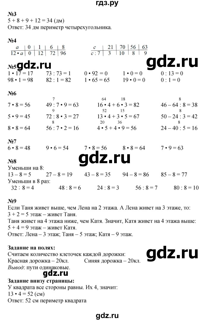 ГДЗ по математике 3 класс Моро часть 2 - ответ страница 10, Решебник 2015 №1
