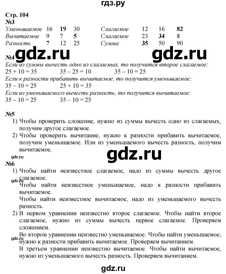 ГДЗ по математике 3 класс Моро часть 2 - ответ страница 104, Решебник 2015 №1