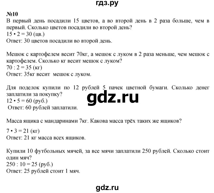 ГДЗ по математике 3 класс Моро часть 2 - ответ страница 108, Решебник 2015 №1