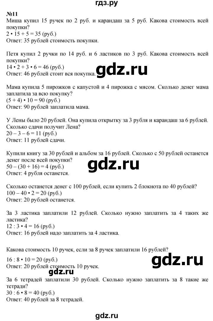 ГДЗ по математике 3 класс Моро часть 2 - ответ страница 108, Решебник 2015 №1