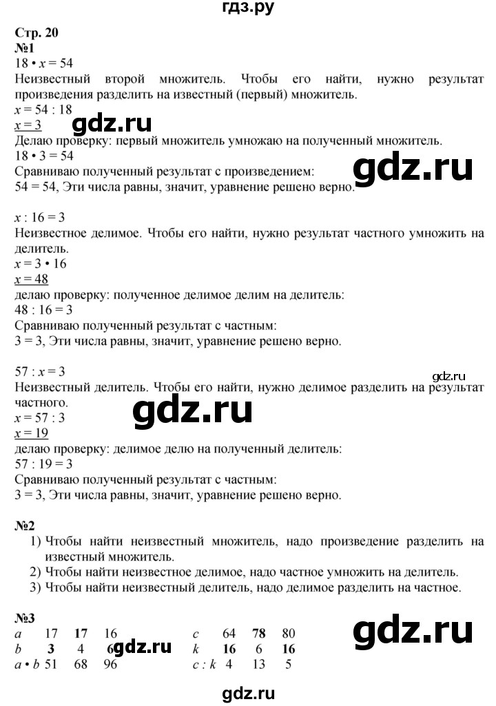 ГДЗ по математике 3 класс Моро часть 2 - ответ страница 20, Решебник 2015 №1