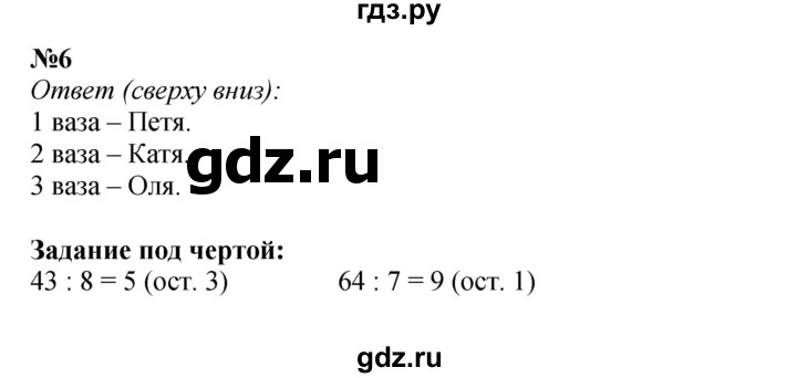ГДЗ по математике 3 класс Моро часть 2 - ответ страница 29, Решебник 2015 №1