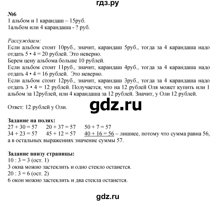 ГДЗ по математике 3 класс Моро часть 2 - ответ страница 30, Решебник 2015 №1