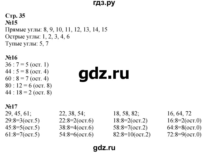 ГДЗ по математике 3 класс Моро часть 2 - ответ страница 35, Решебник 2015 №1