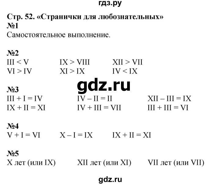 ГДЗ по математике 3 класс Моро часть 2 - ответ страница 52, Решебник 2015 №1