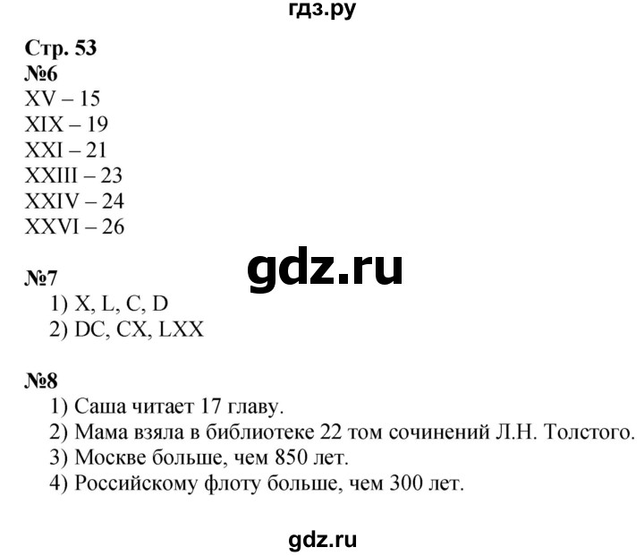 ГДЗ по математике 3 класс Моро часть 2 - ответ страница 53, Решебник 2015 №1