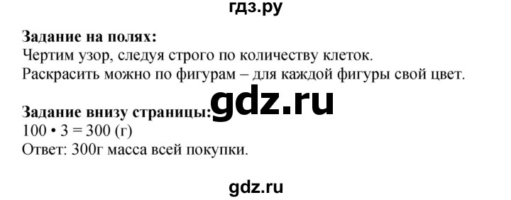 ГДЗ по математике 3 класс Моро часть 2 - ответ страница 54, Решебник 2015 №1