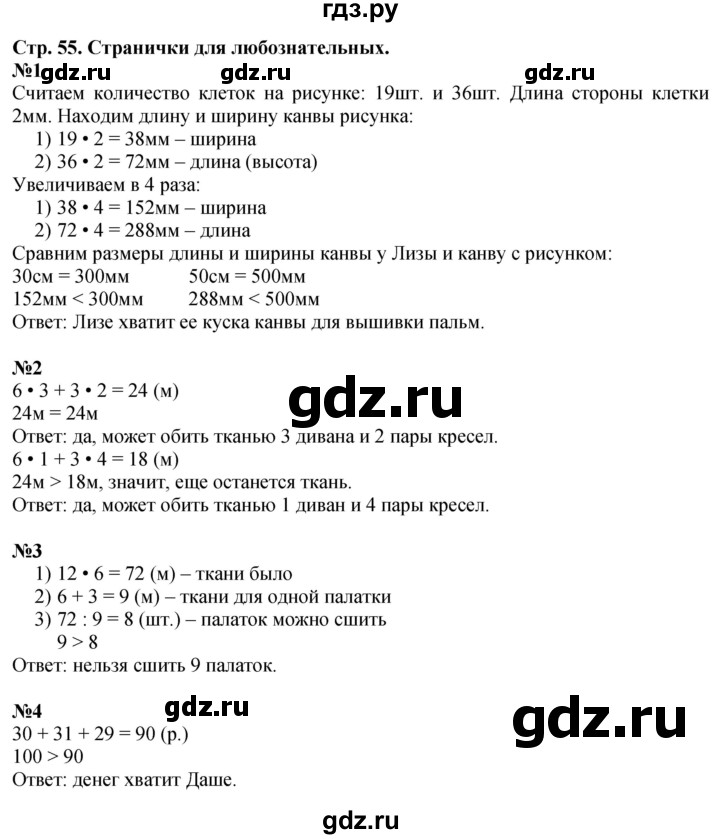 ГДЗ по математике 3 класс Моро часть 2 - ответ страница 55, Решебник 2015 №1