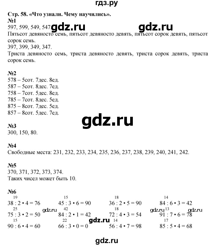 ГДЗ по математике 3 класс Моро часть 2 - ответ страница 58, Решебник 2015 №1