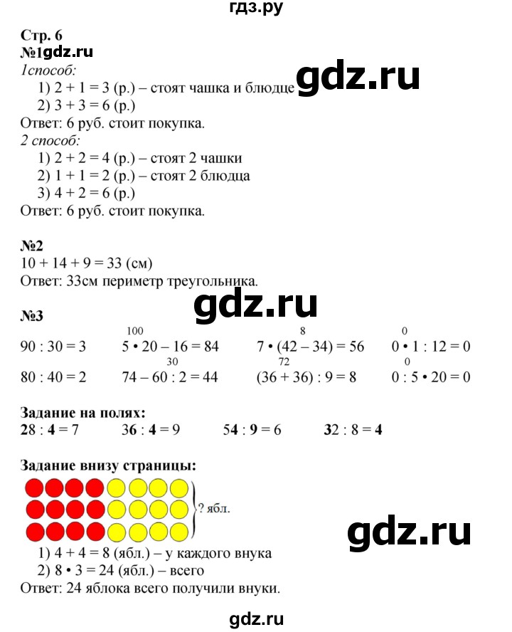 ГДЗ по математике 3 класс Моро часть 2 - ответ страница 6, Решебник 2015 №1