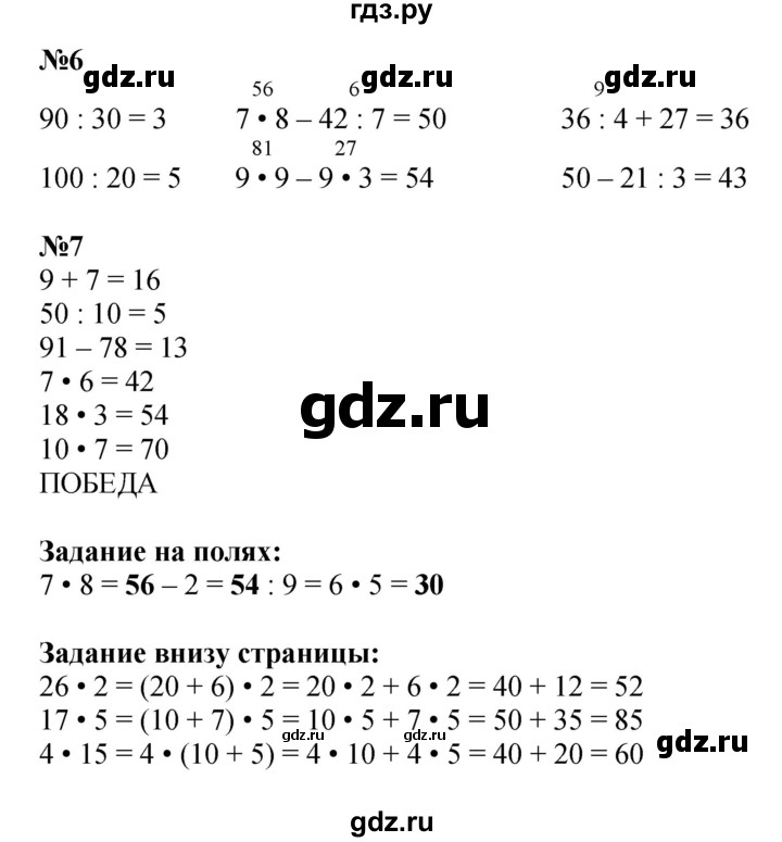 ГДЗ по математике 3 класс Моро часть 2 - ответ страница 8, Решебник 2015 №1