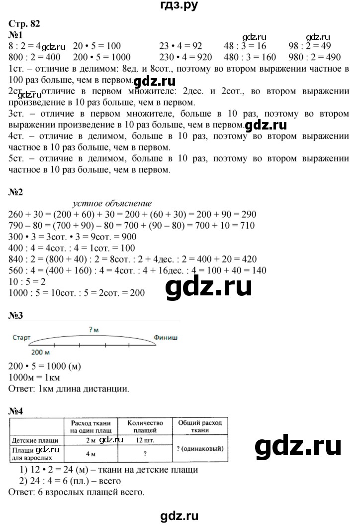 ГДЗ по математике 3 класс Моро часть 2 - ответ страница 82, Решебник 2015 №1