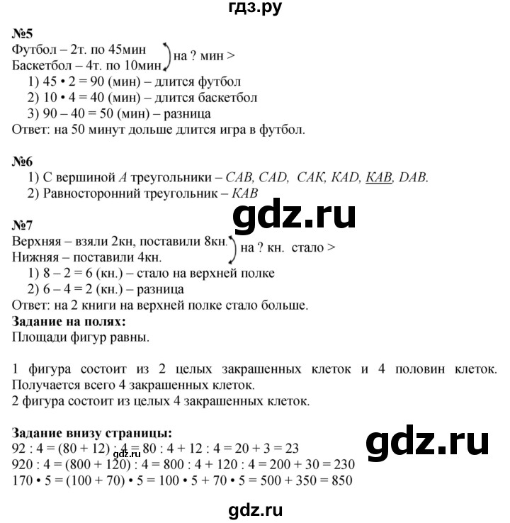 ГДЗ по математике 3 класс Моро часть 2 - ответ страница 83, Решебник 2015 №1