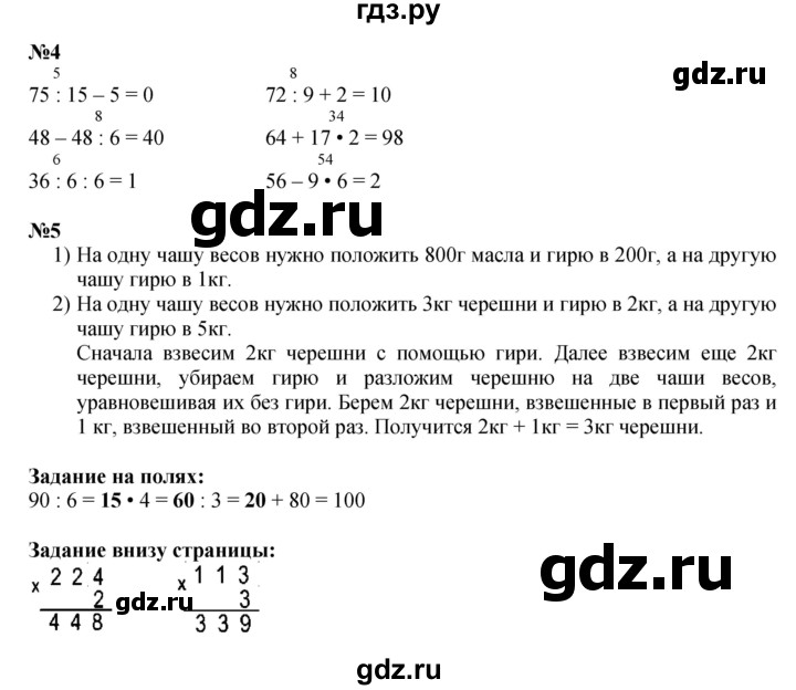 ГДЗ по математике 3 класс Моро часть 2 - ответ страница 88, Решебник 2015 №1