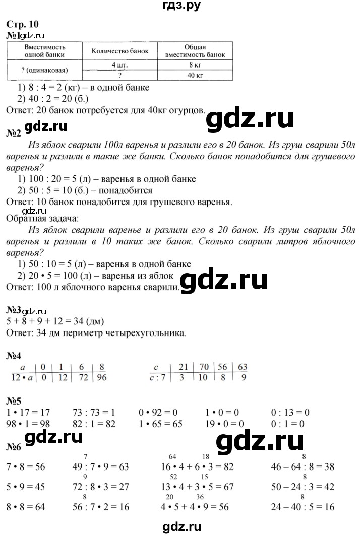 ГДЗ по математике 3 класс Моро часть 2 - ответ страница 10, Решебник 2026