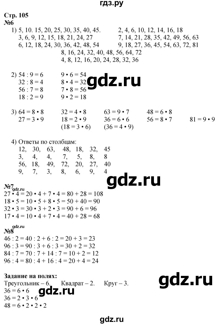 ГДЗ по математике 3 класс Моро часть 2 - ответ страница 105, Решебник 2026