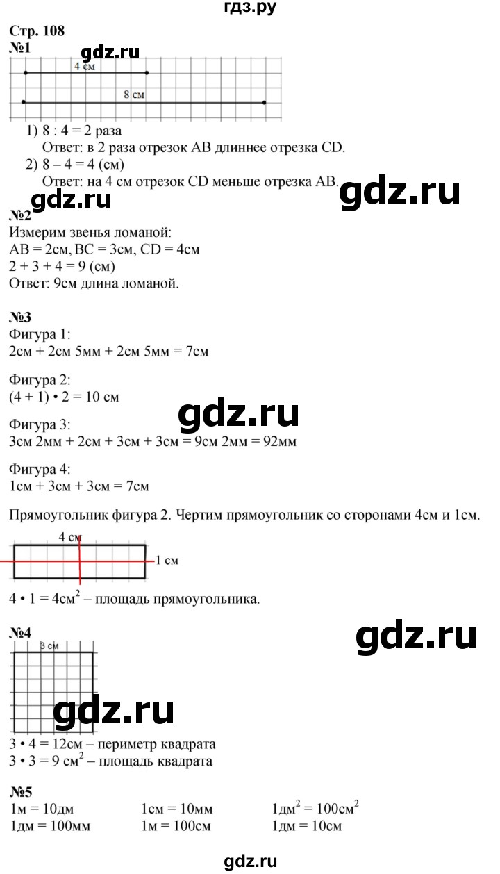 ГДЗ по математике 3 класс Моро часть 2 - ответ страница 108, Решебник 2026