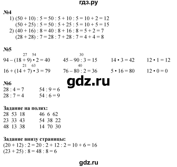 ГДЗ по математике 3 класс Моро часть 2 - ответ страница 12, Решебник 2026