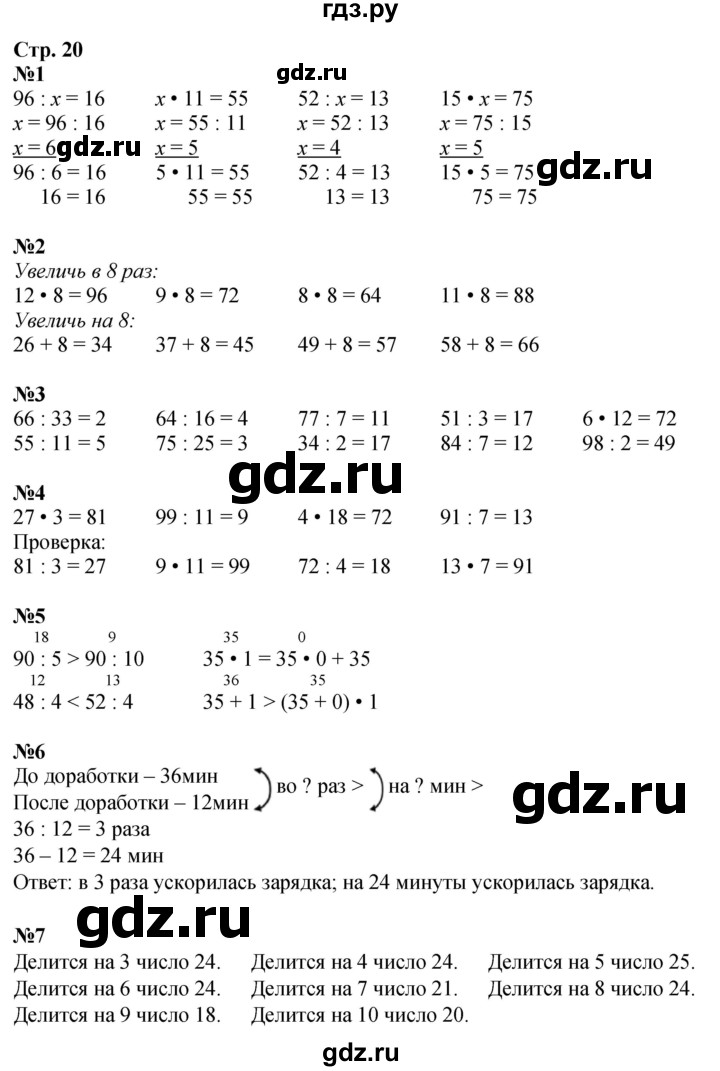 ГДЗ по математике 3 класс Моро часть 2 - ответ страница 20, Решебник 2026
