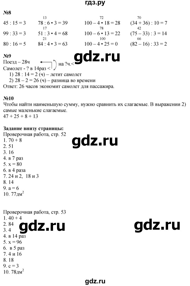 ГДЗ по математике 3 класс Моро часть 2 - ответ страница 20, Решебник 2026