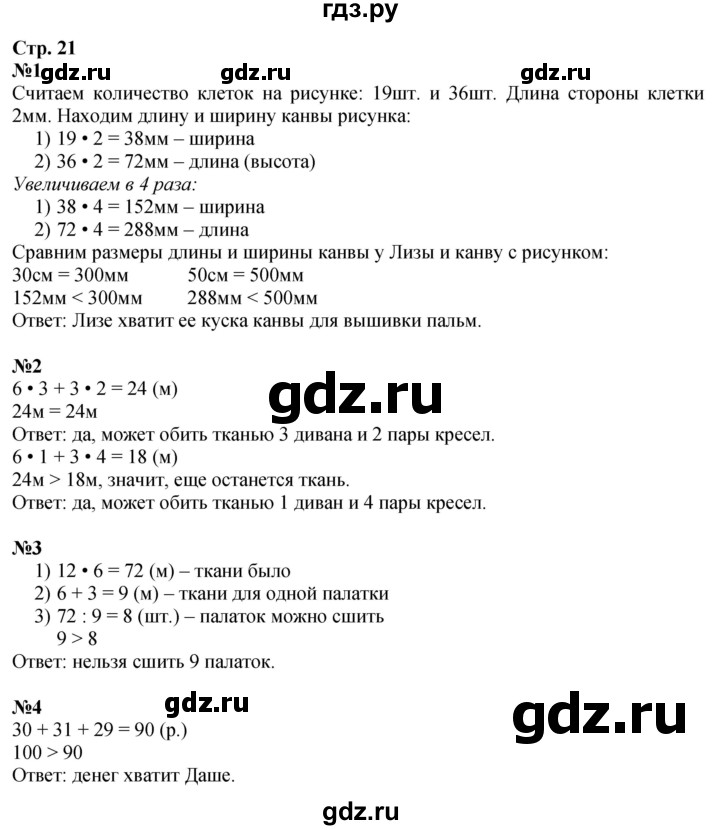 ГДЗ по математике 3 класс Моро часть 2 - ответ страница 21, Решебник 2026