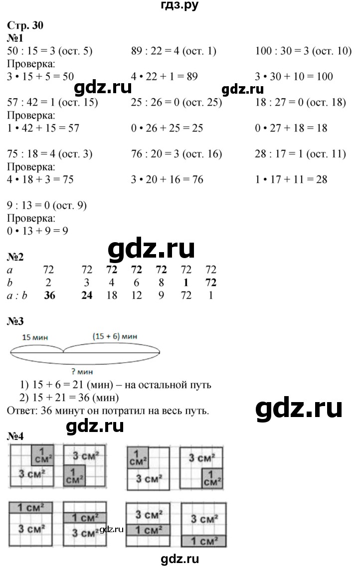 ГДЗ по математике 3 класс Моро часть 2 - ответ страница 30, Решебник 2026