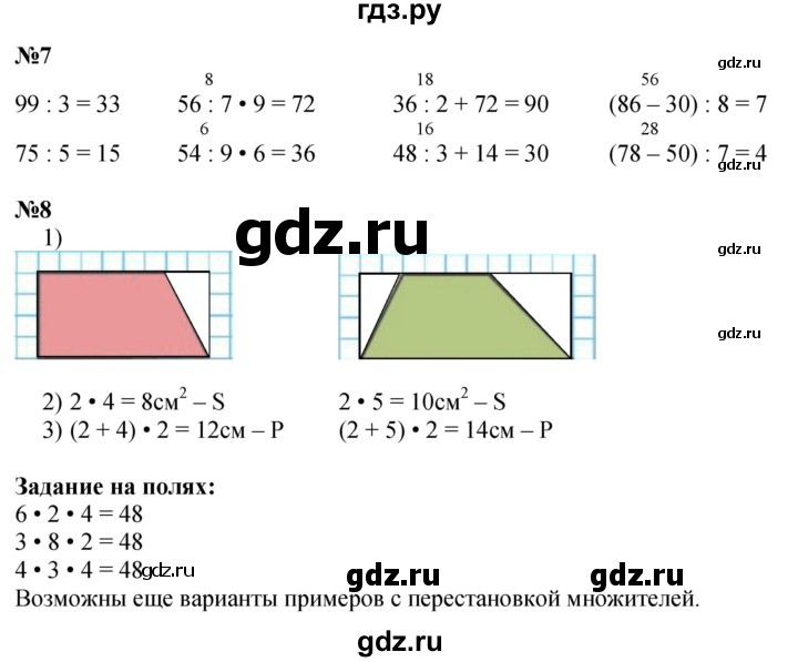 ГДЗ по математике 3 класс Моро часть 2 - ответ страница 31, Решебник 2026