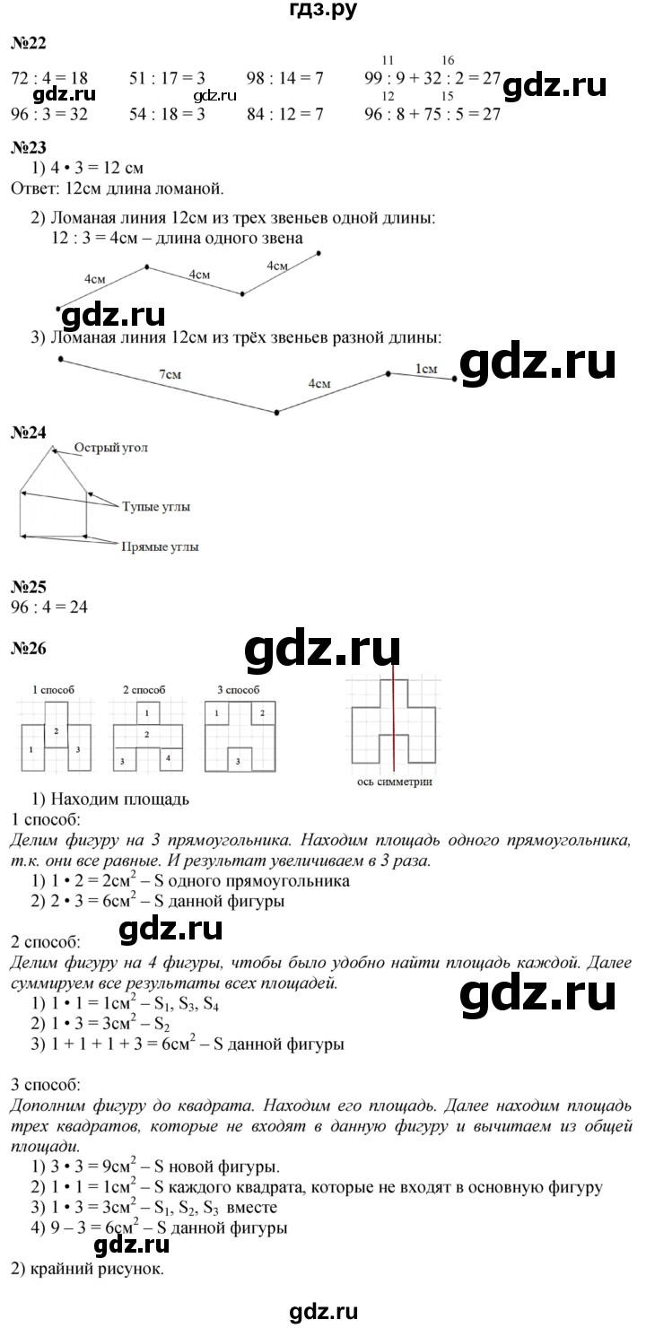 ГДЗ по математике 3 класс Моро часть 2 - ответ страница 33, Решебник 2026