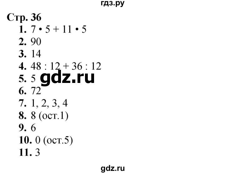 ГДЗ по математике 3 класс Моро часть 2 - ответ страница 36, Решебник 2026