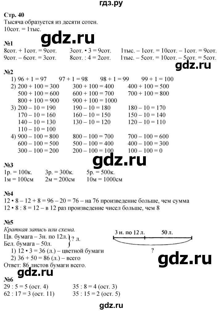 ГДЗ по математике 3 класс Моро часть 2 - ответ страница 40, Решебник 2026