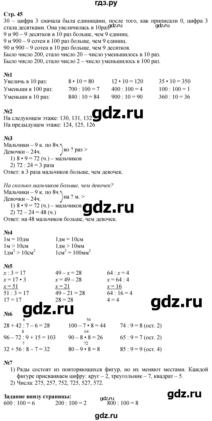 ГДЗ по математике 3 класс Моро часть 2 - ответ страница 45, Решебник 2026